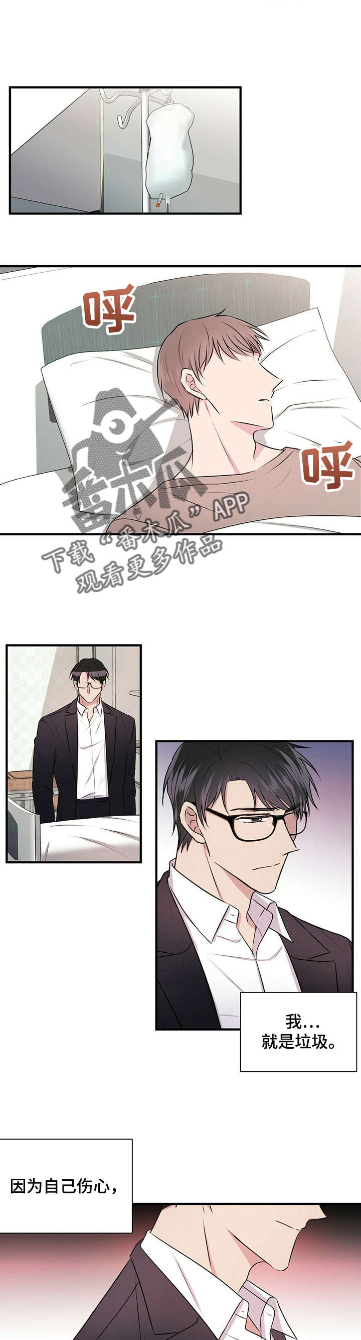 《合同恋爱》第4章医院 第4页