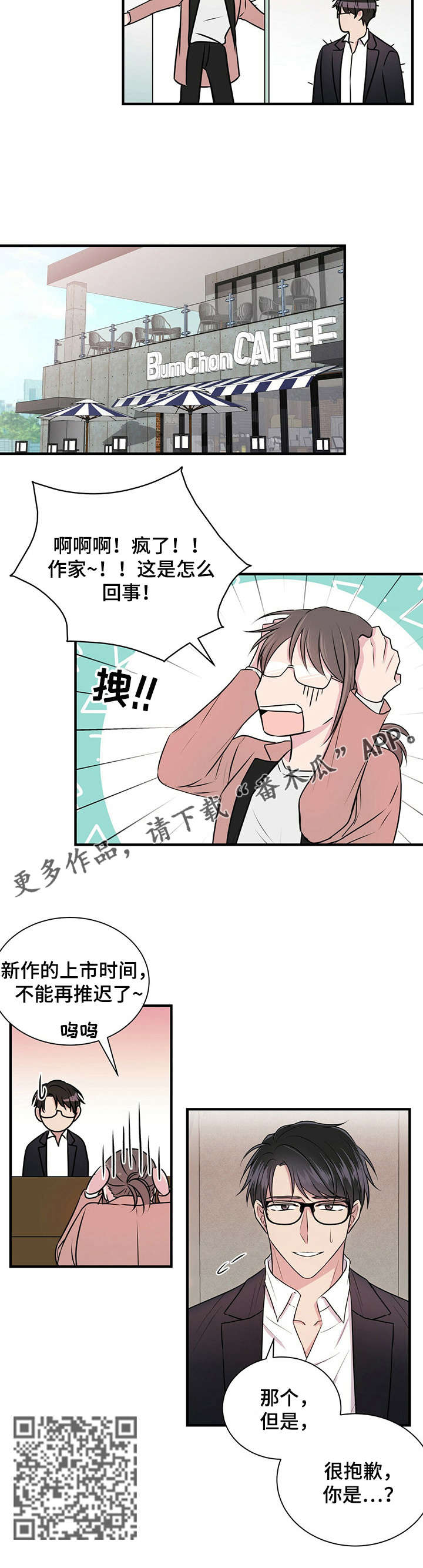 《合同恋爱》第4章医院 第6页