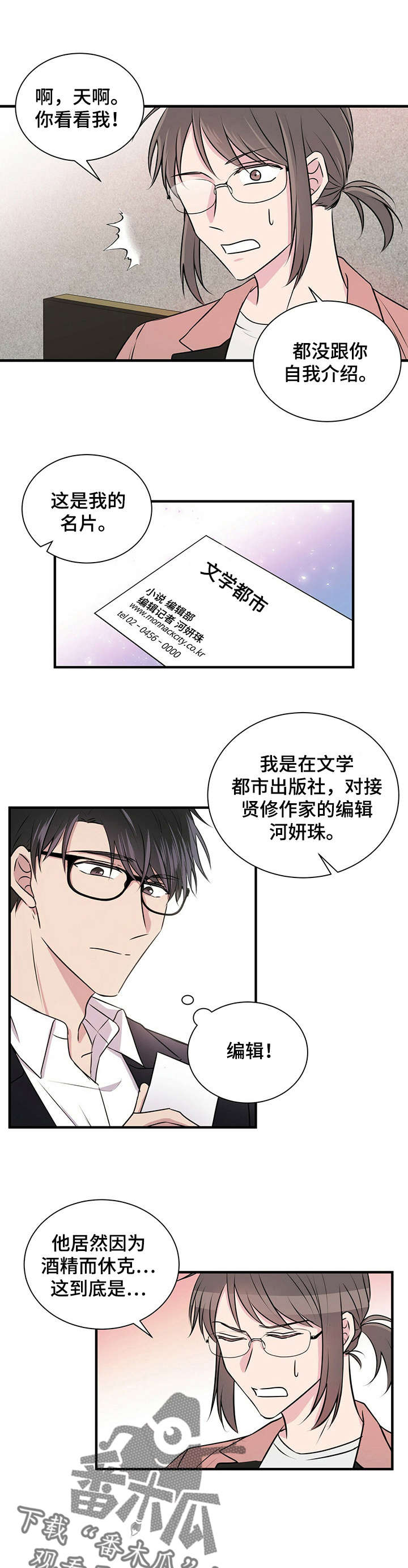 《合同恋爱》第4章医院 第7页