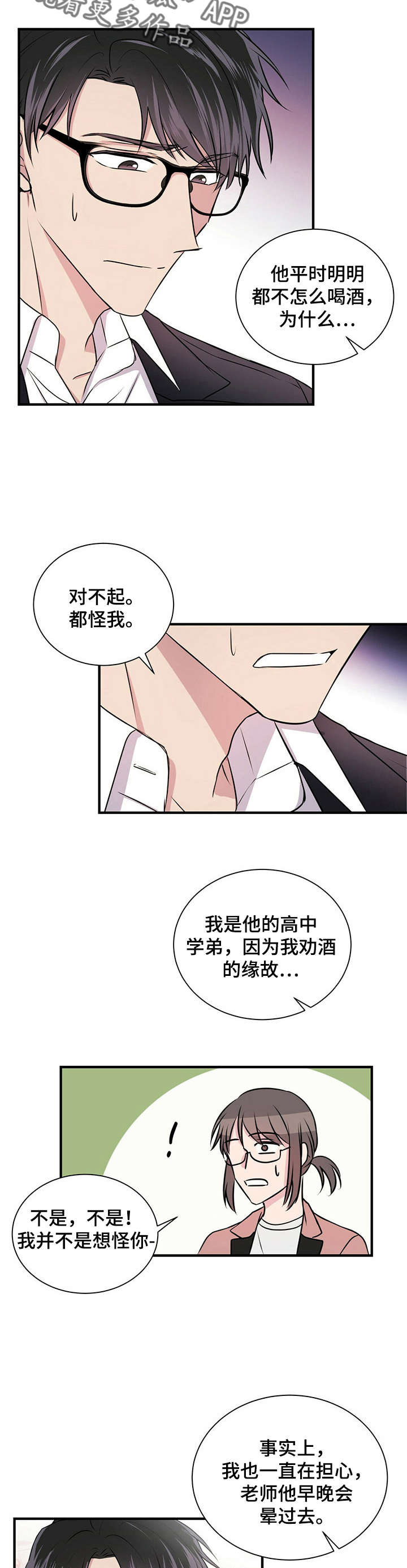 《合同恋爱》第4章医院 第8页