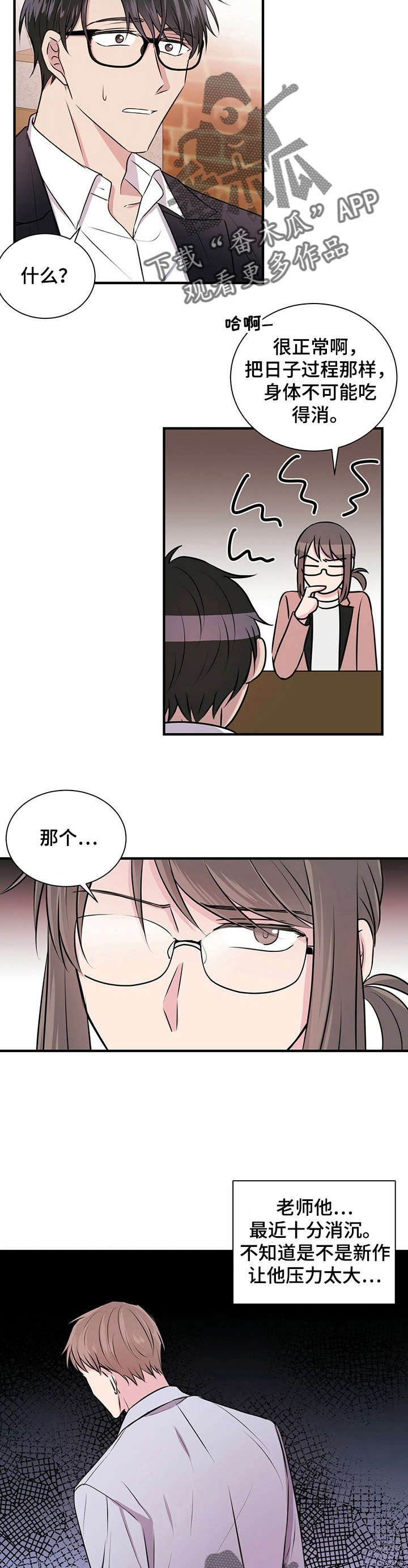 《合同恋爱》第4章医院 第9页