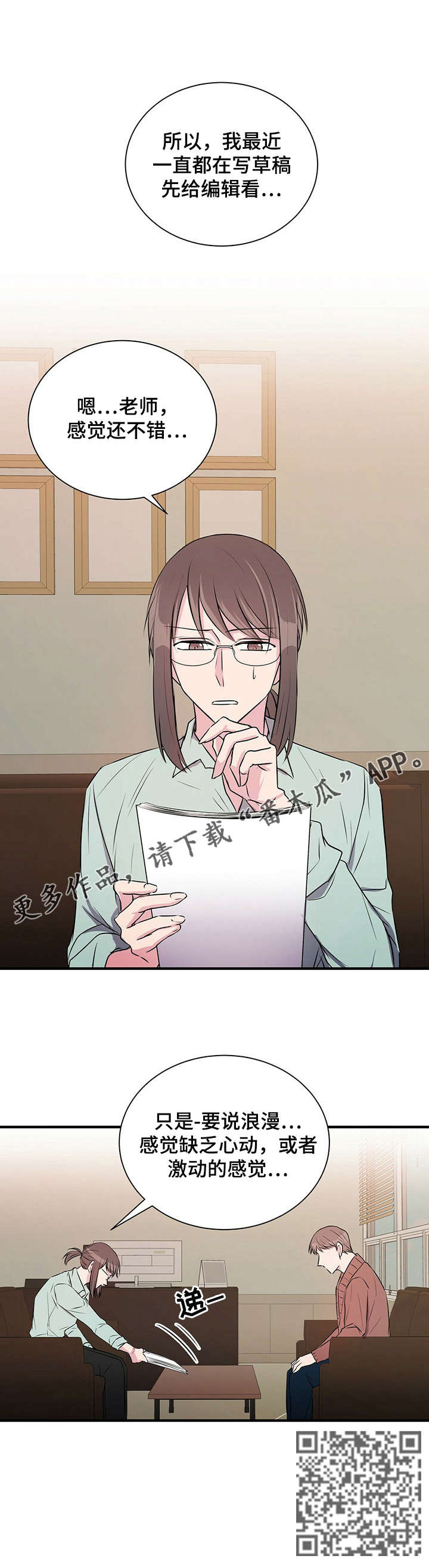《合同恋爱》第5章恋爱吧 第10页