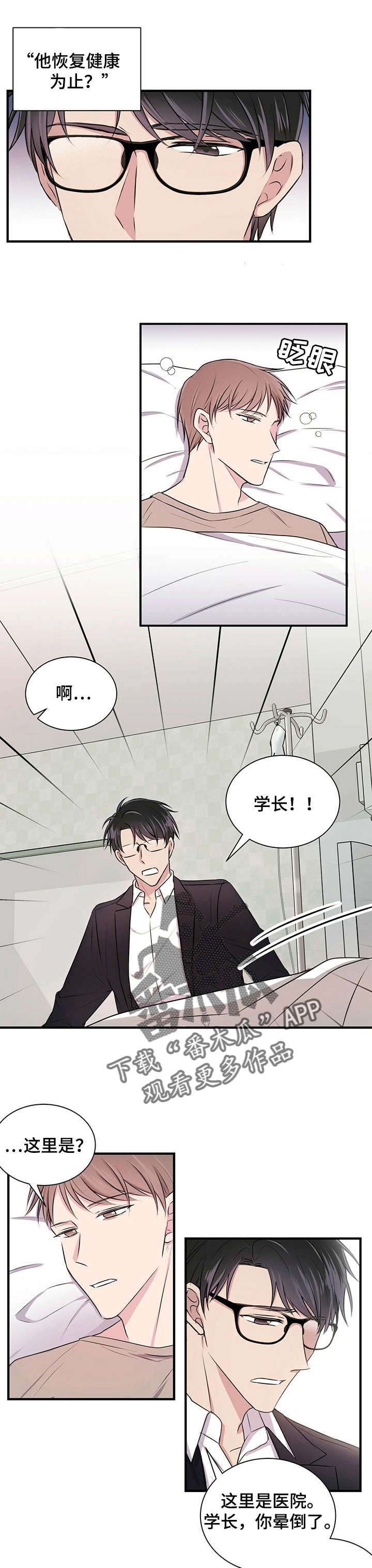 《合同恋爱》第5章恋爱吧 第1页