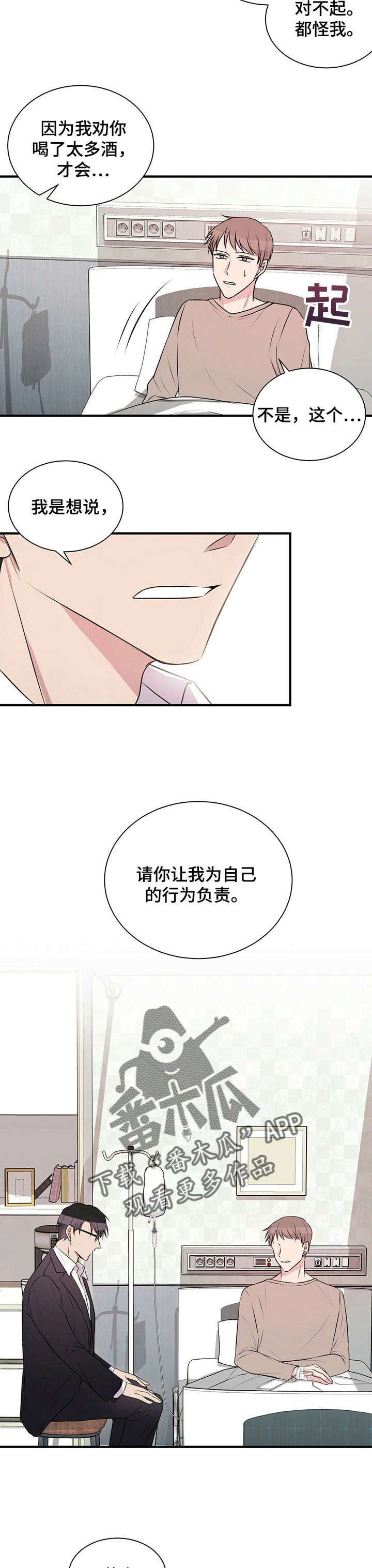 《合同恋爱》第5章恋爱吧 第2页