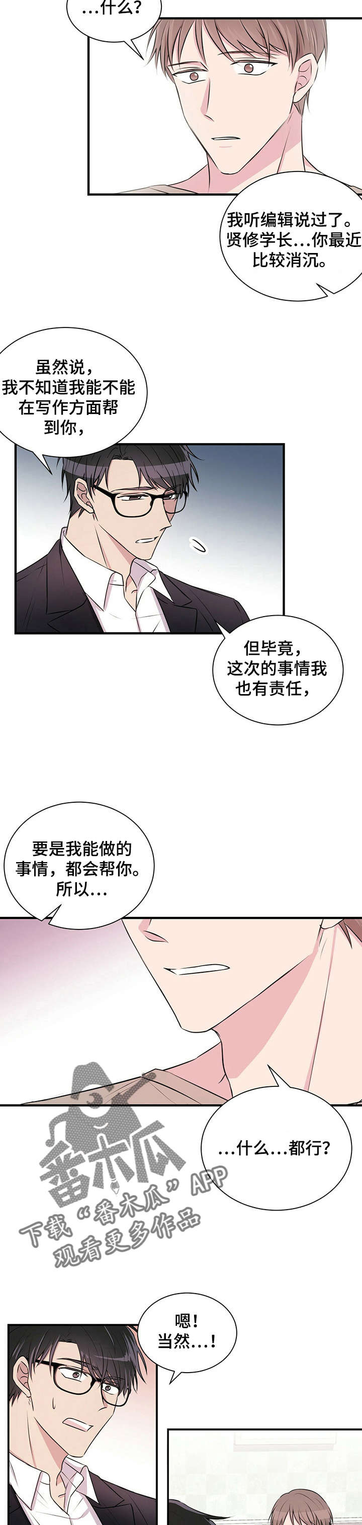 《合同恋爱》第5章恋爱吧 第3页
