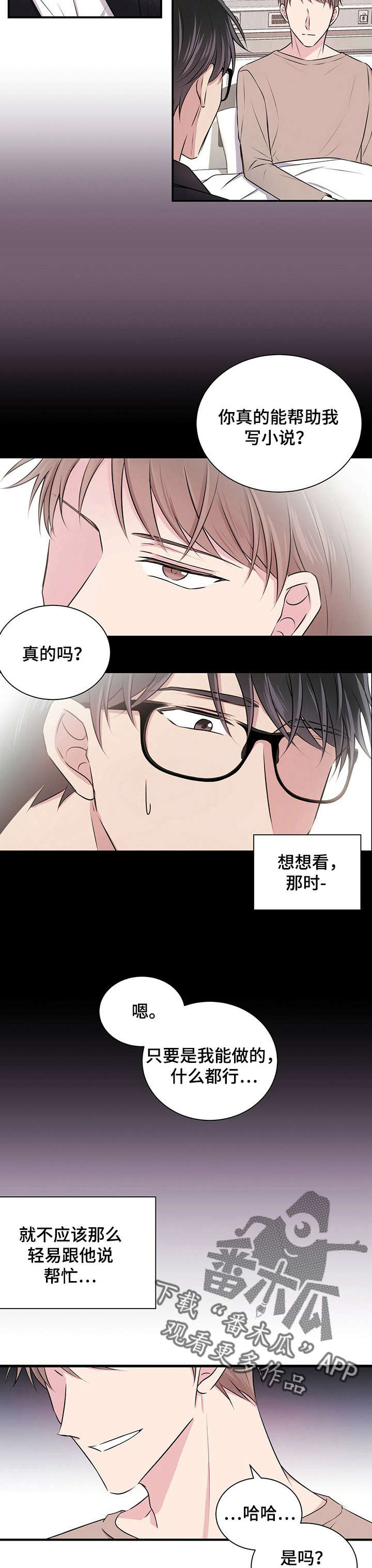 《合同恋爱》第5章恋爱吧 第4页