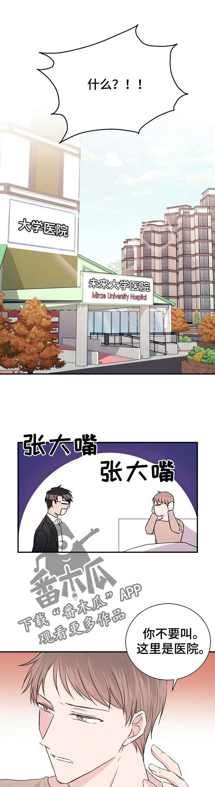 《合同恋爱》第5章恋爱吧 第6页