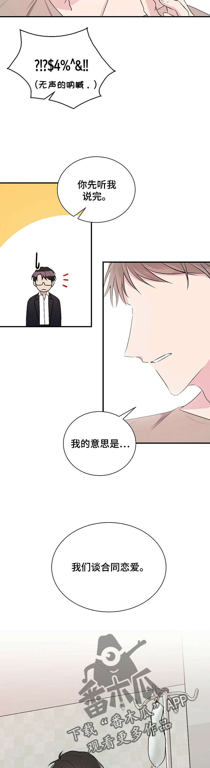 《合同恋爱》第5章恋爱吧 第7页