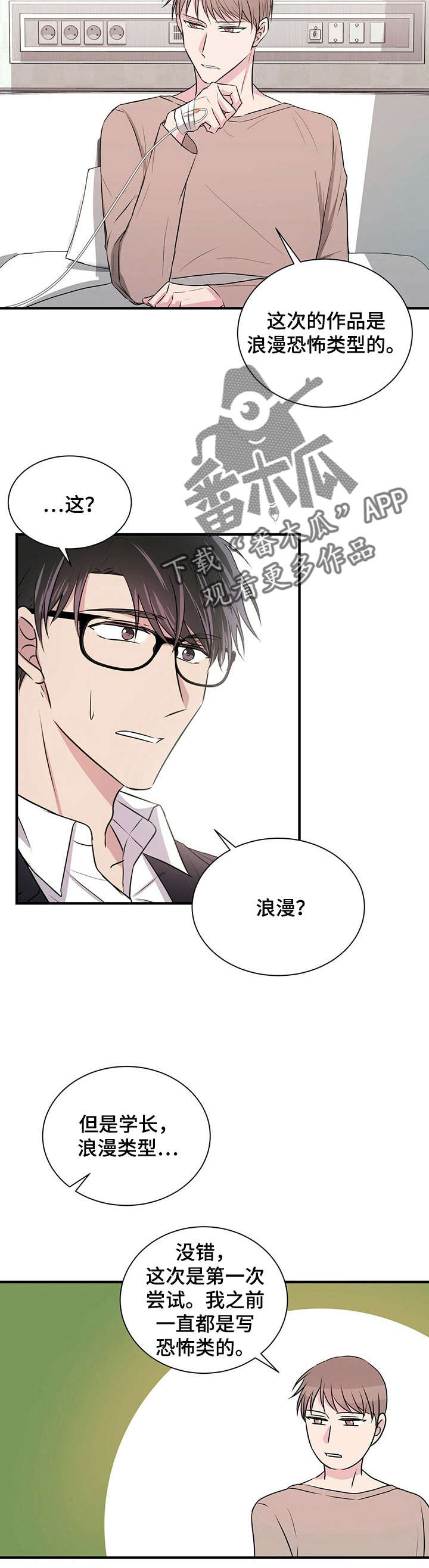 《合同恋爱》第5章恋爱吧 第9页