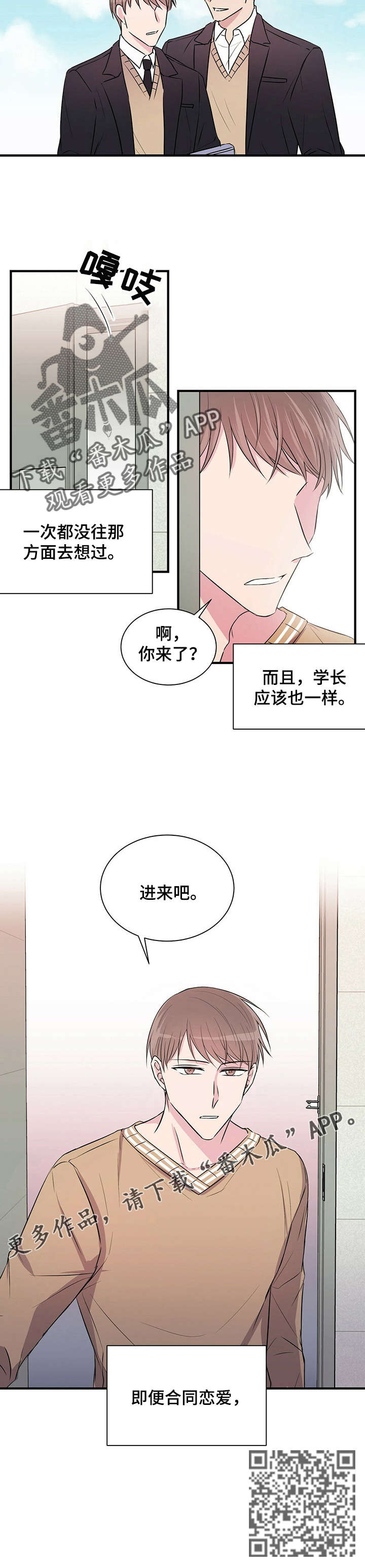 《合同恋爱》第6章找灵感 第10页
