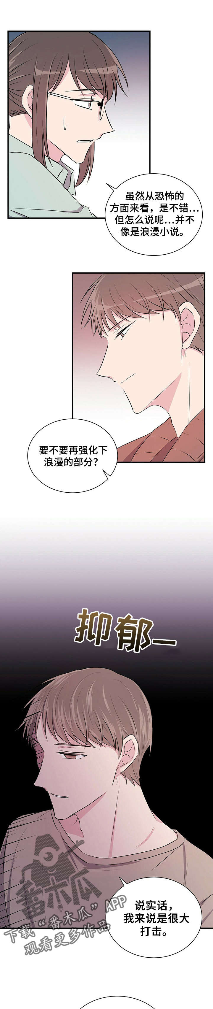 《合同恋爱》第6章找灵感 第1页