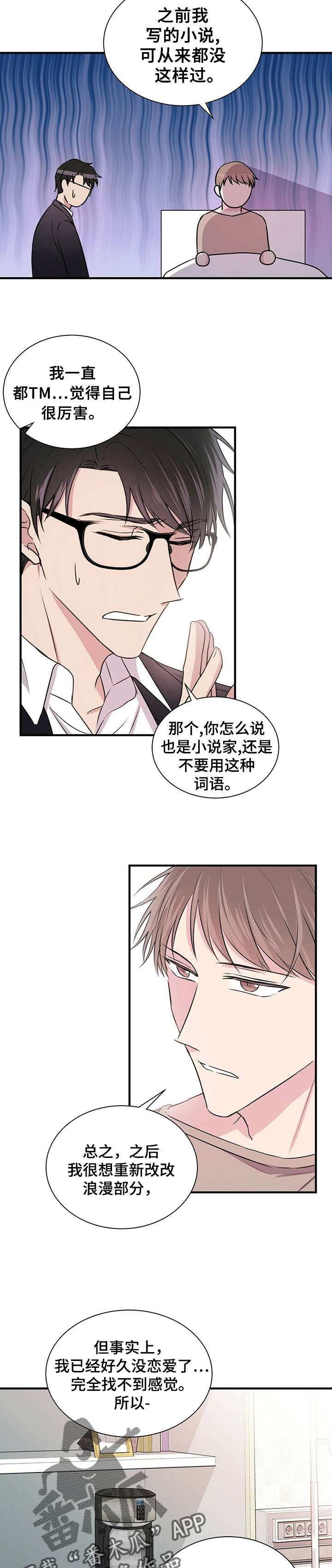 《合同恋爱》第6章找灵感 第2页