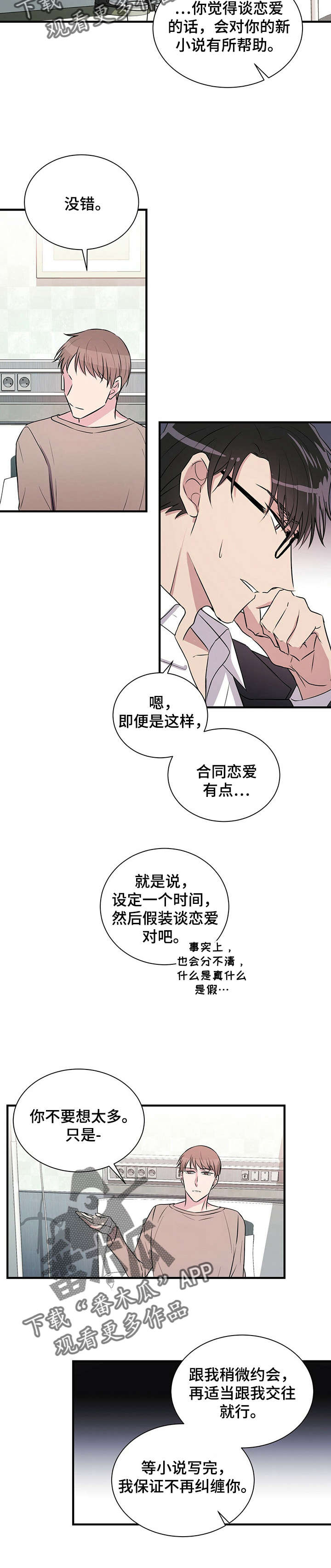 《合同恋爱》第6章找灵感 第3页