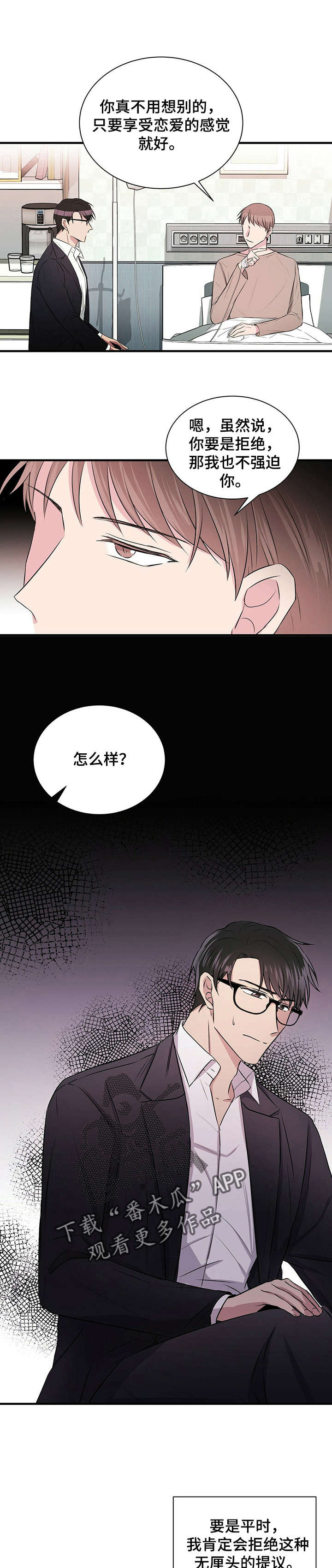 《合同恋爱》第6章找灵感 第4页
