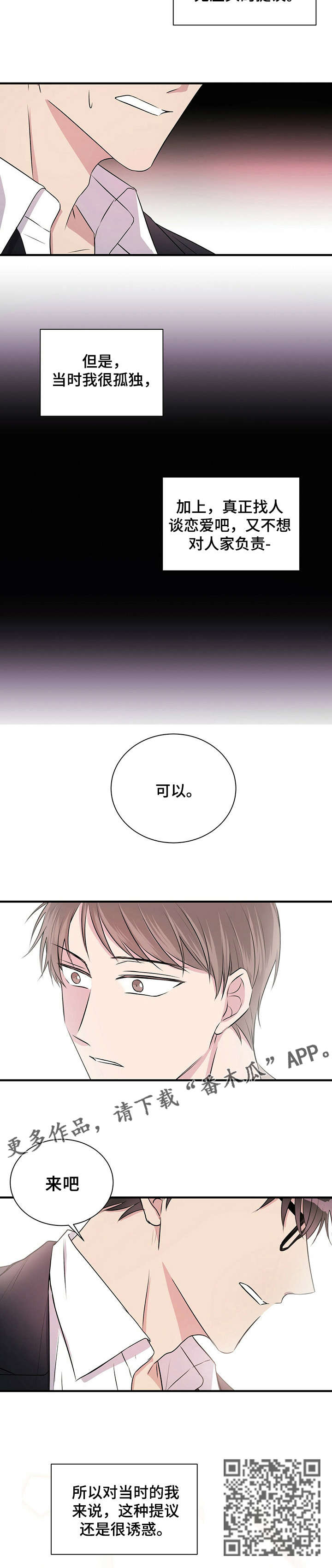 《合同恋爱》第6章找灵感 第5页
