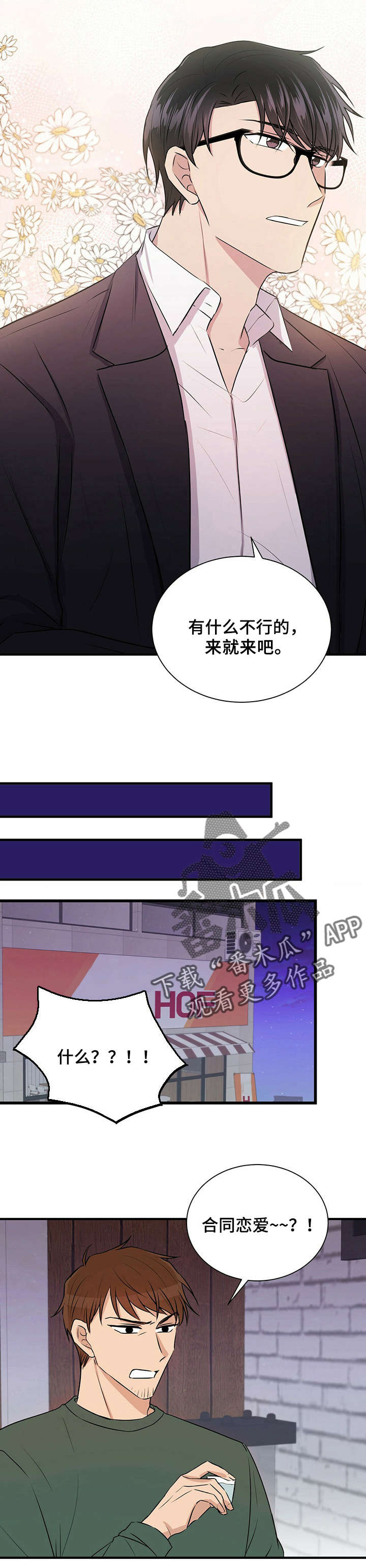 《合同恋爱》第6章找灵感 第6页