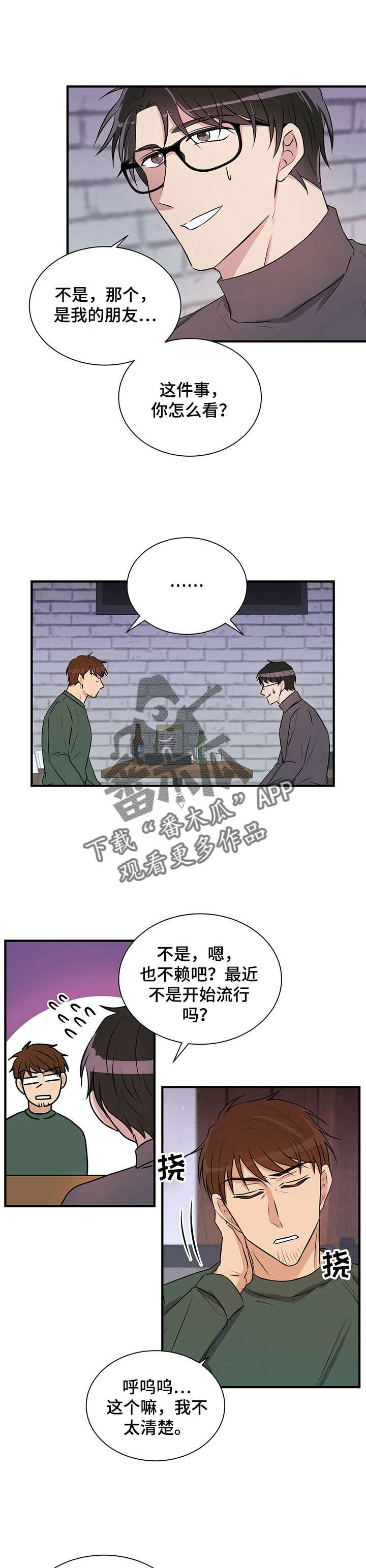《合同恋爱》第6章找灵感 第7页