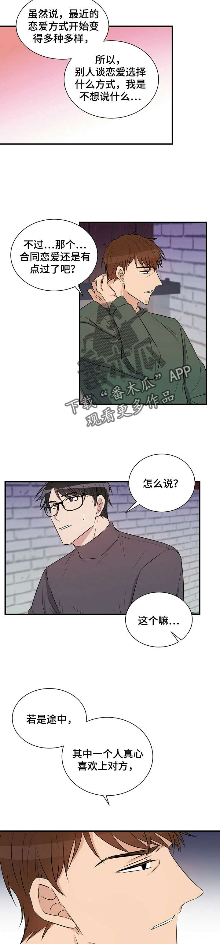 《合同恋爱》第6章找灵感 第8页