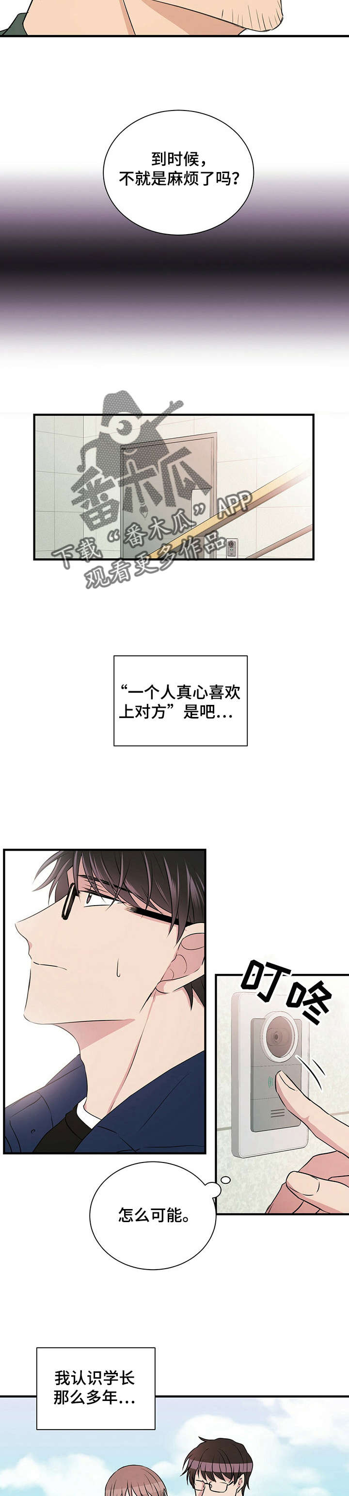 《合同恋爱》第6章找灵感 第9页
