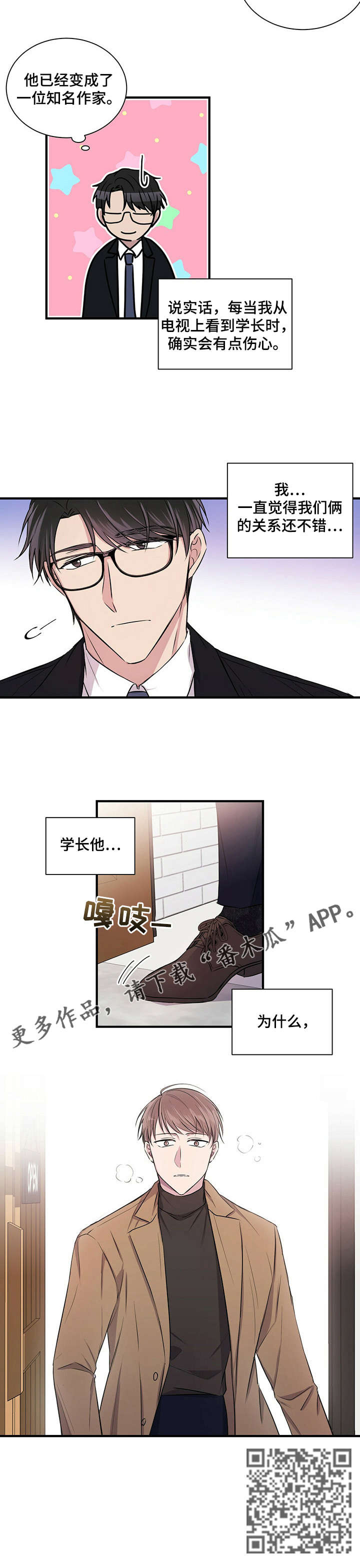 《合同恋爱》第2章学长 第10页