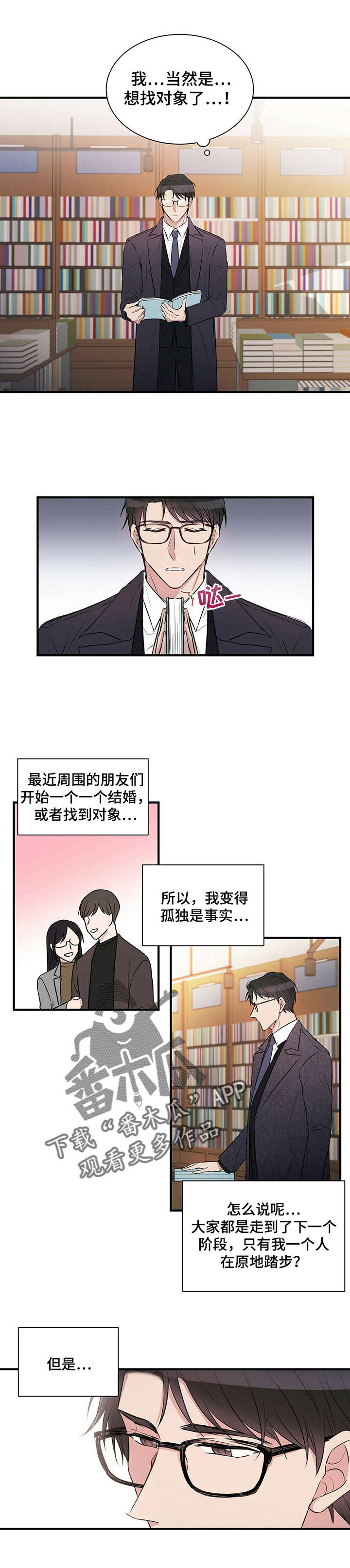 《合同恋爱》第2章学长 第1页