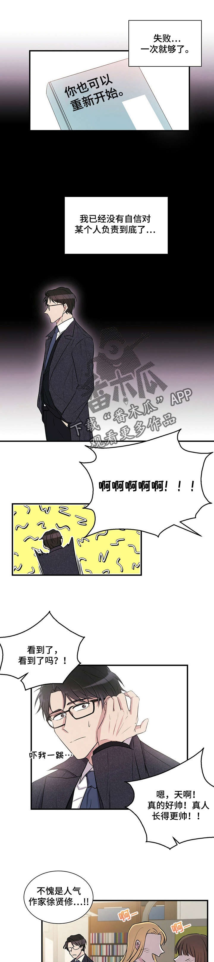 《合同恋爱》第2章学长 第2页