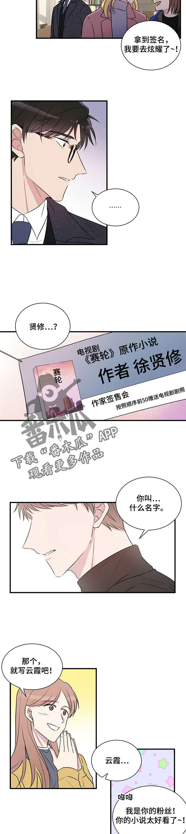 《合同恋爱》第2章学长 第3页