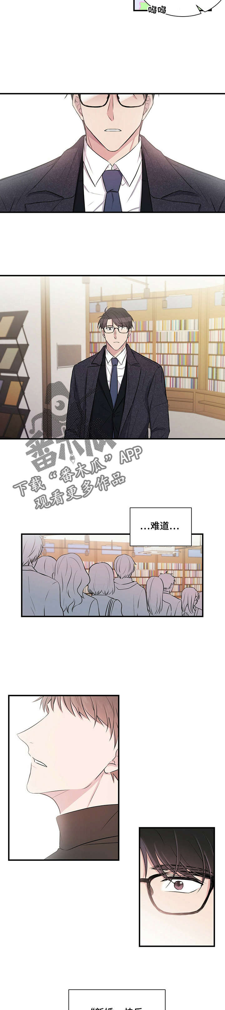 《合同恋爱》第2章学长 第4页