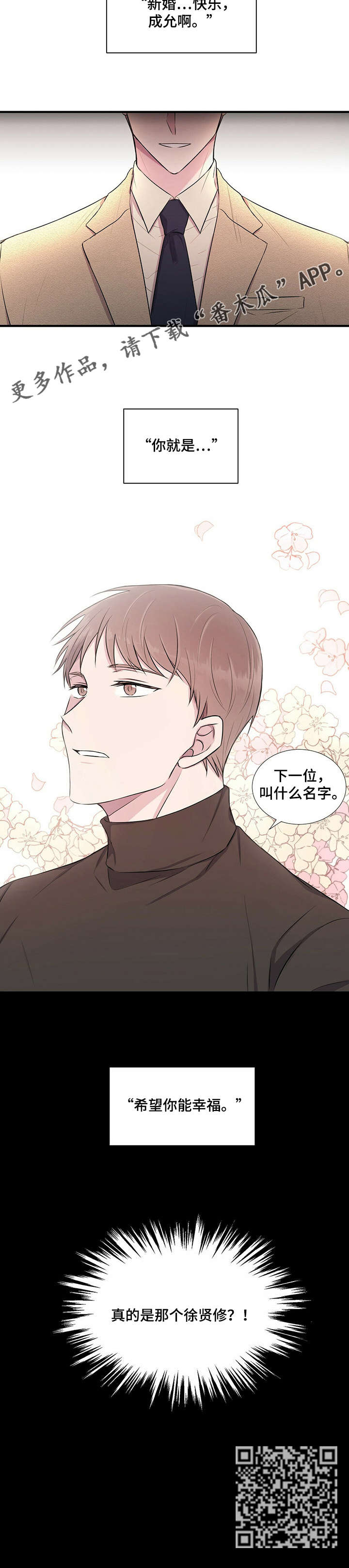 《合同恋爱》第2章学长 第5页