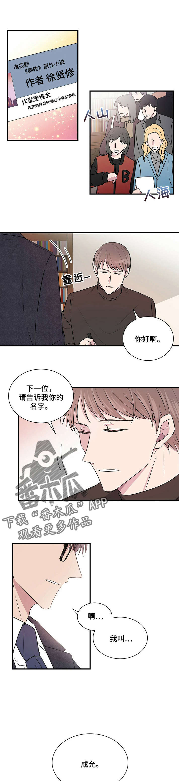 《合同恋爱》第2章学长 第6页