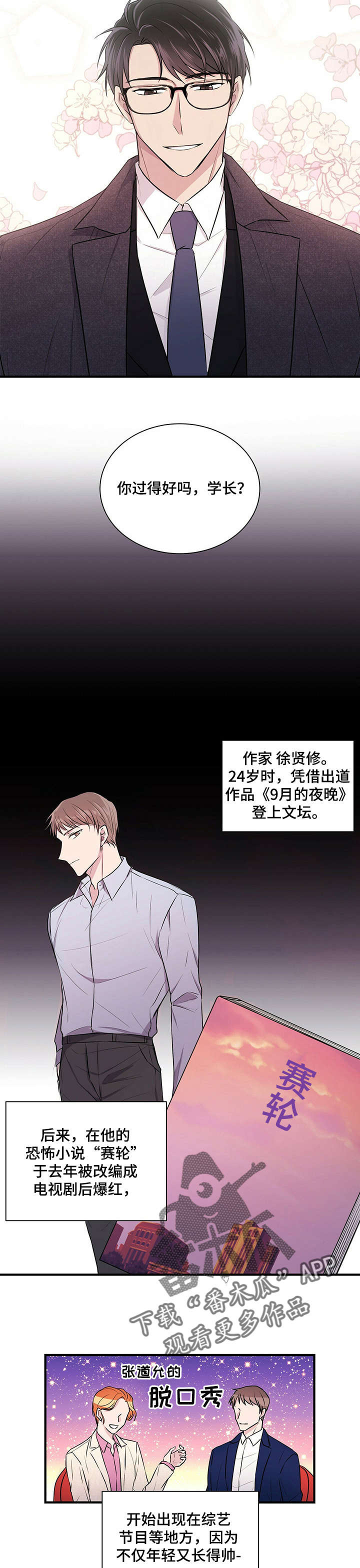 《合同恋爱》第2章学长 第8页