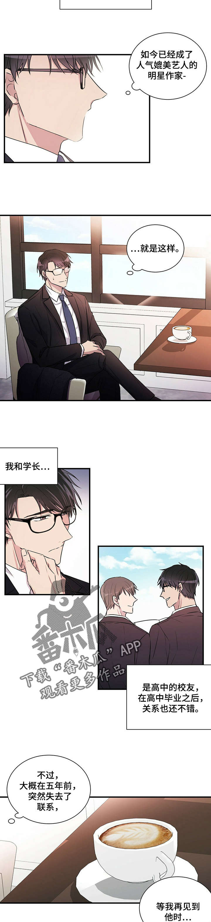 《合同恋爱》第2章学长 第9页