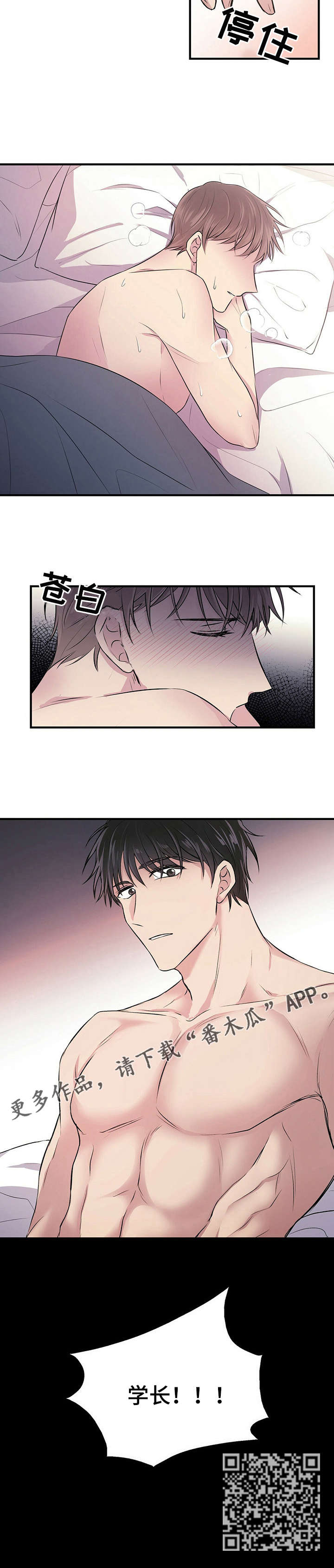 《合同恋爱》第3章闯祸 第10页