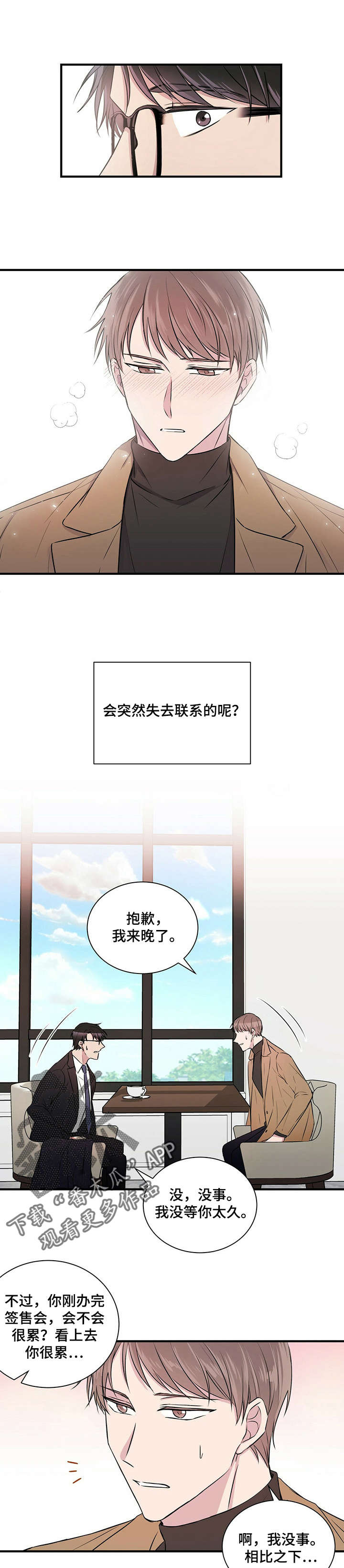《合同恋爱》第3章闯祸 第1页