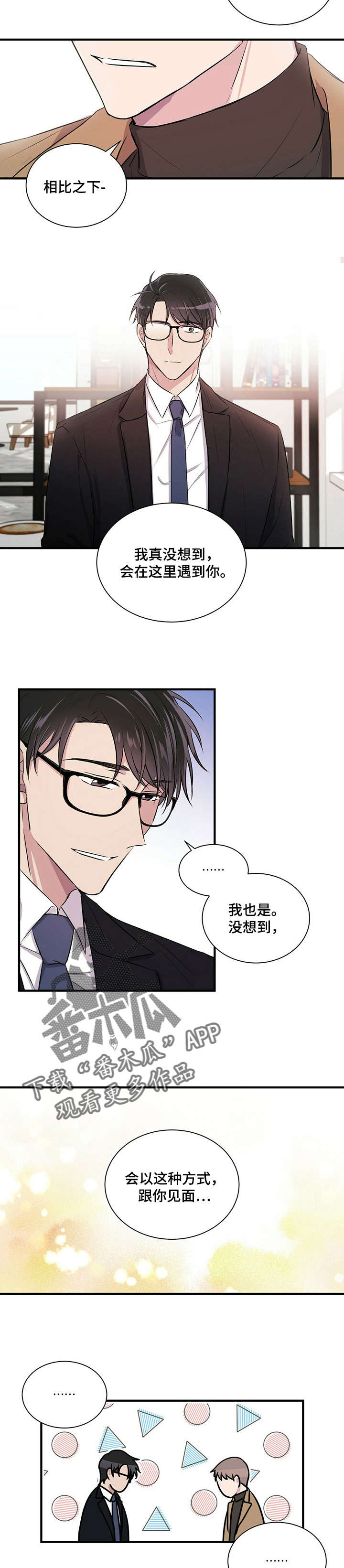 《合同恋爱》第3章闯祸 第2页