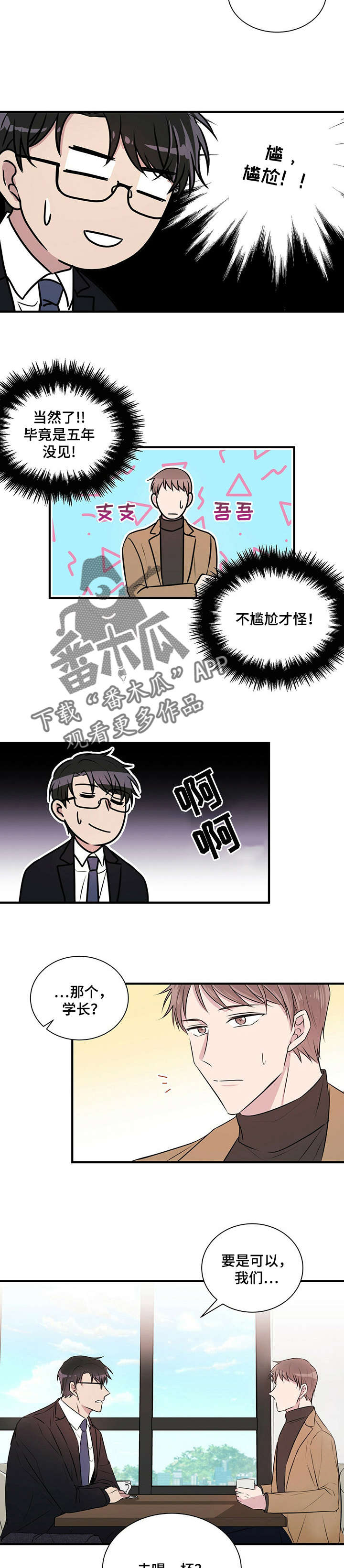 《合同恋爱》第3章闯祸 第3页