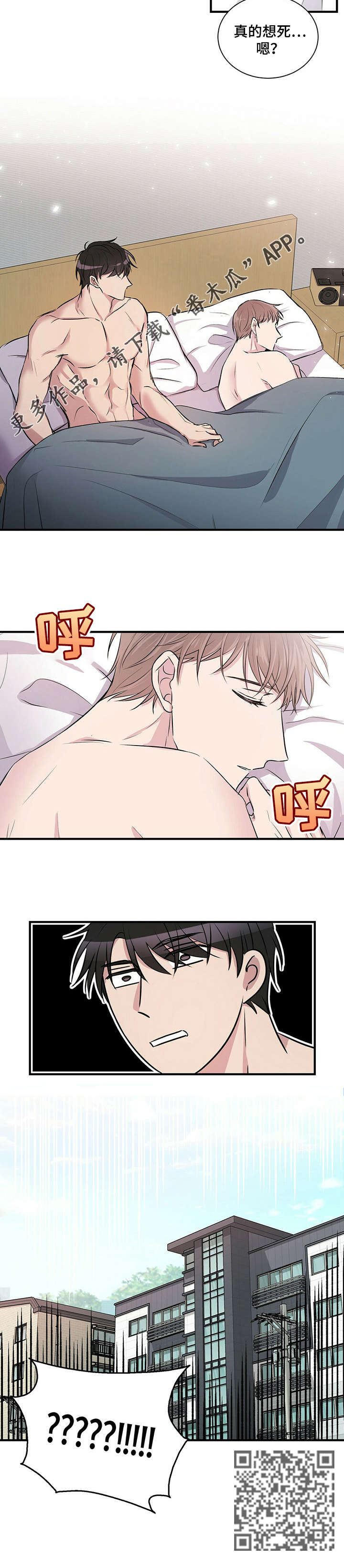《合同恋爱》第3章闯祸 第5页