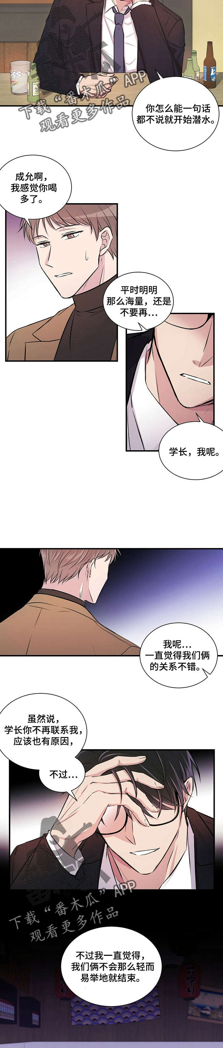 《合同恋爱》第3章闯祸 第7页