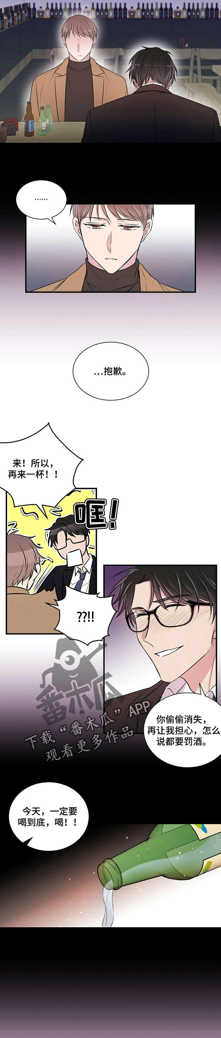 《合同恋爱》第3章闯祸 第8页