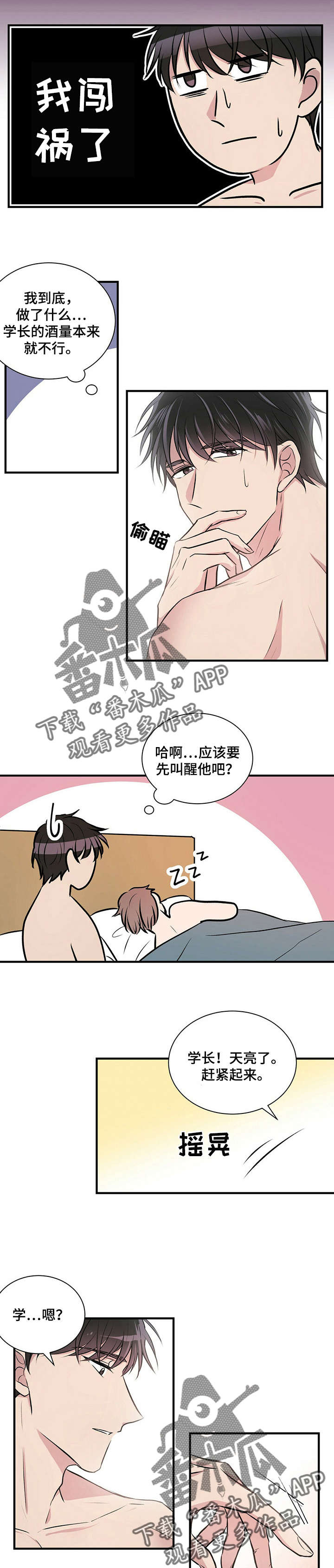 《合同恋爱》第3章闯祸 第9页