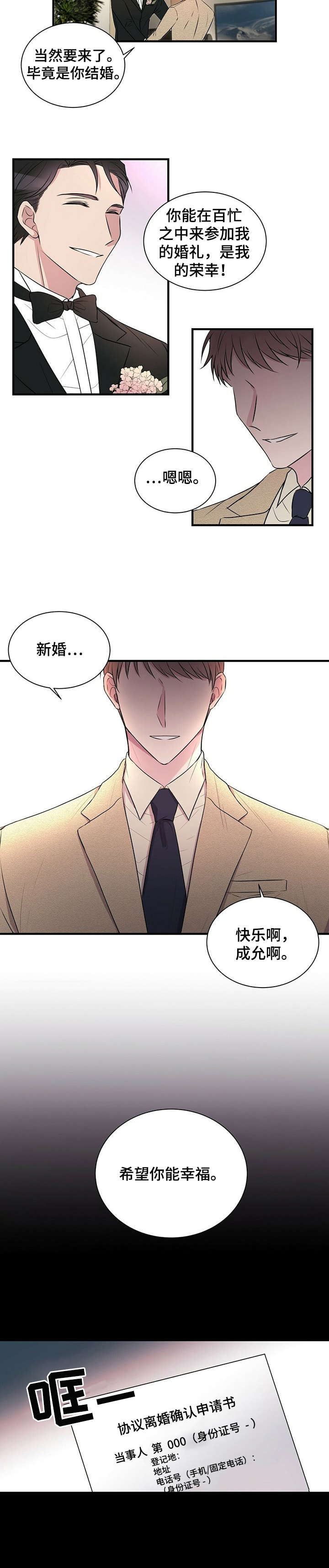 《合同恋爱》第1章离婚 第2页
