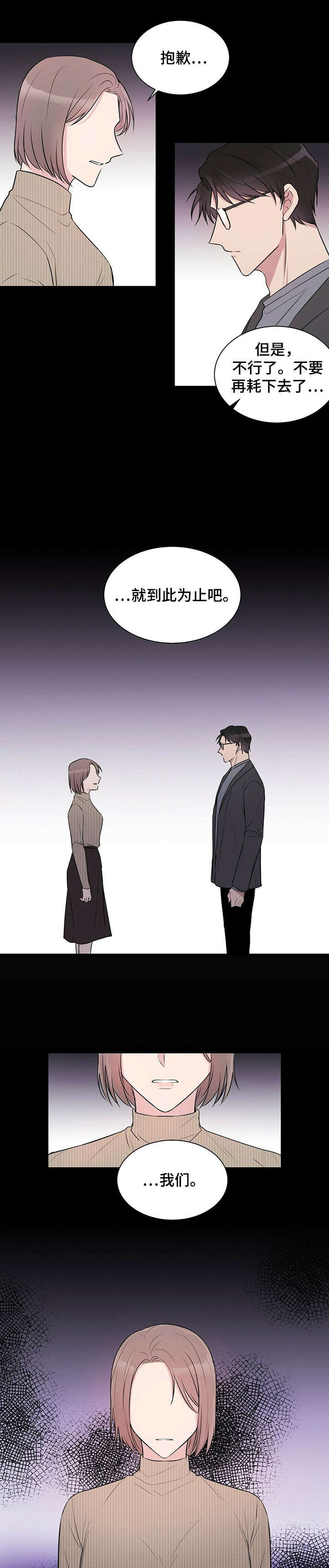 《合同恋爱》第1章离婚 第3页