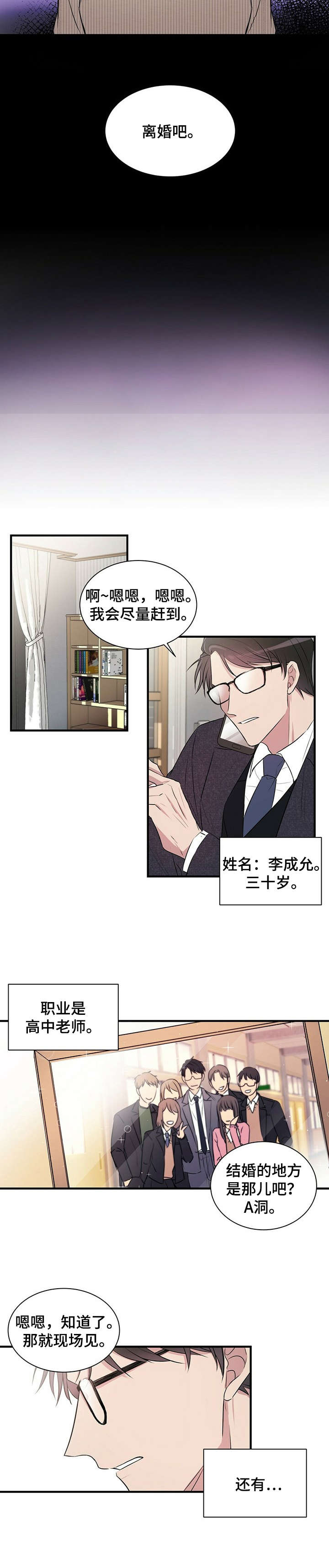 《合同恋爱》第1章离婚 第4页