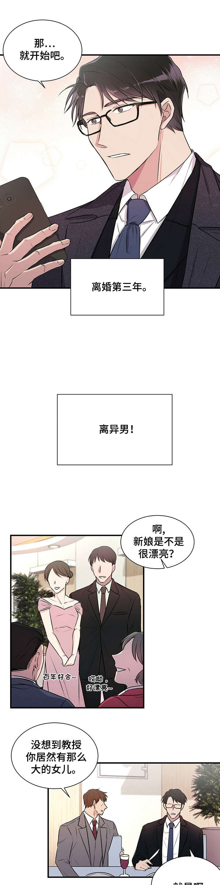 《合同恋爱》第1章离婚 第5页