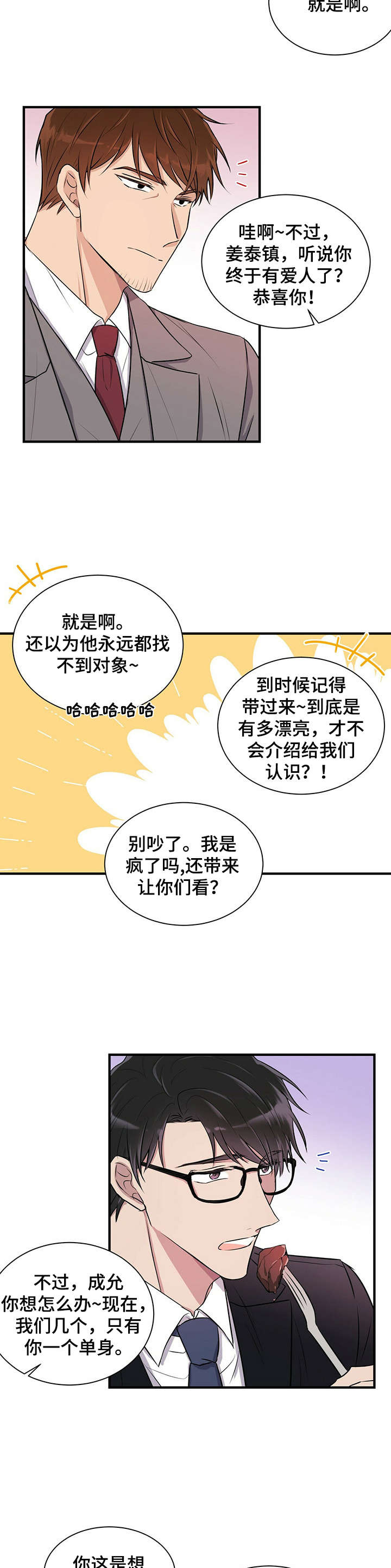 《合同恋爱》第1章离婚 第6页