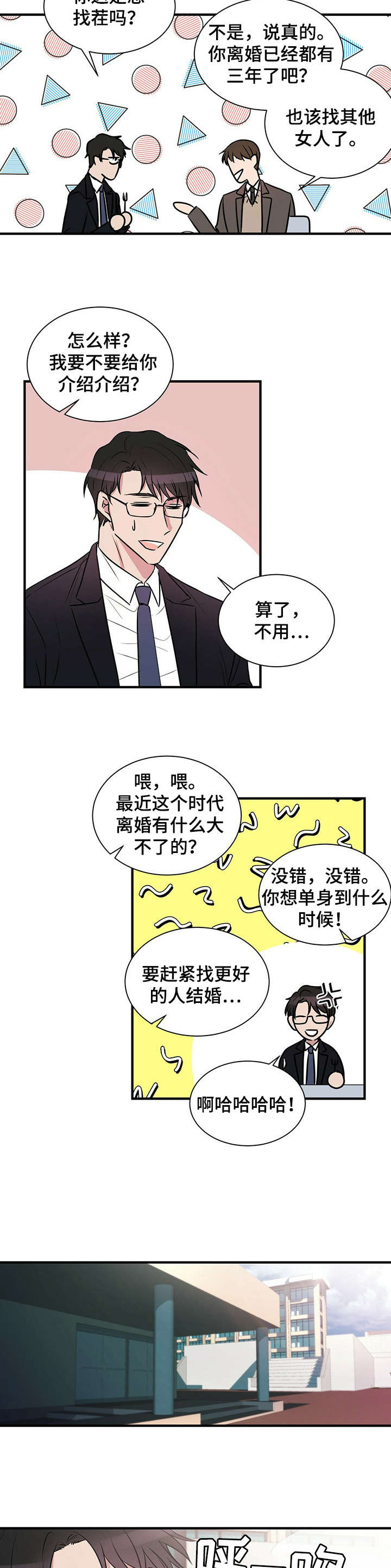 《合同恋爱》第1章离婚 第7页