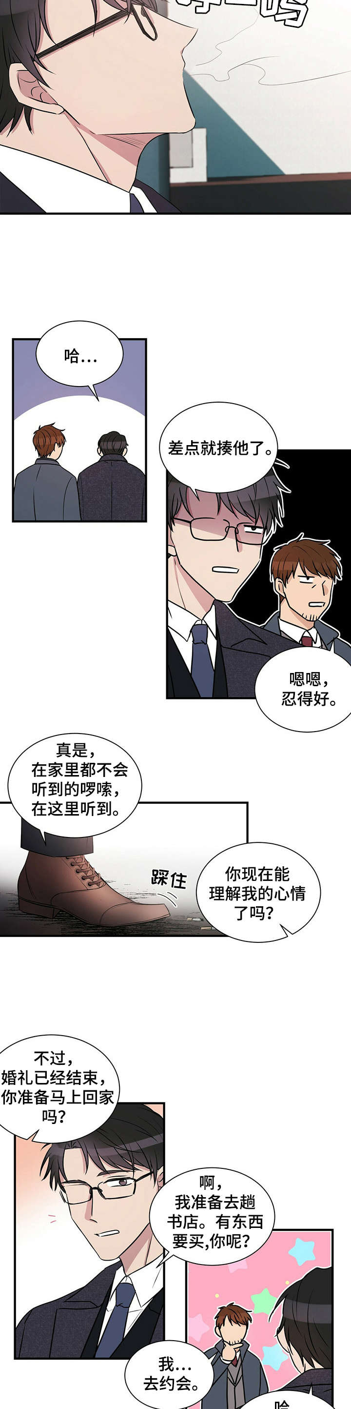 《合同恋爱》第1章离婚 第8页