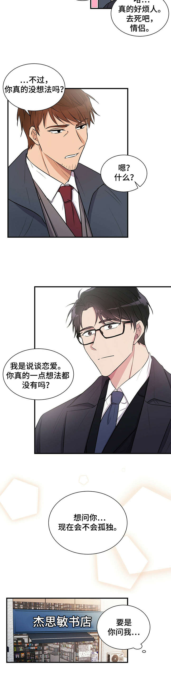 《合同恋爱》第1章离婚 第9页