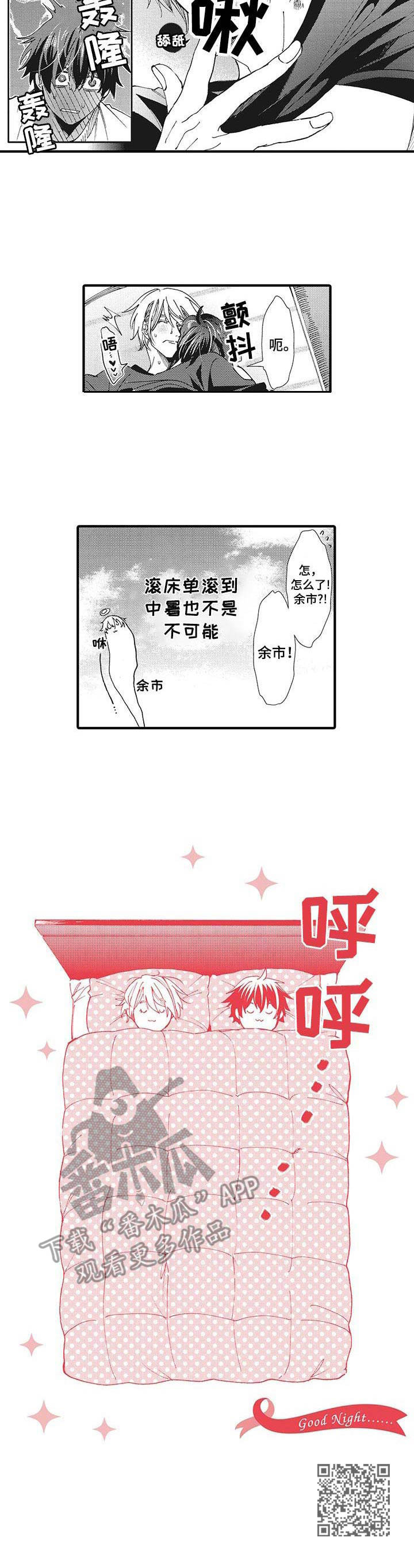 《别名雪姬》第21章抓紧时间（完结） 第11页