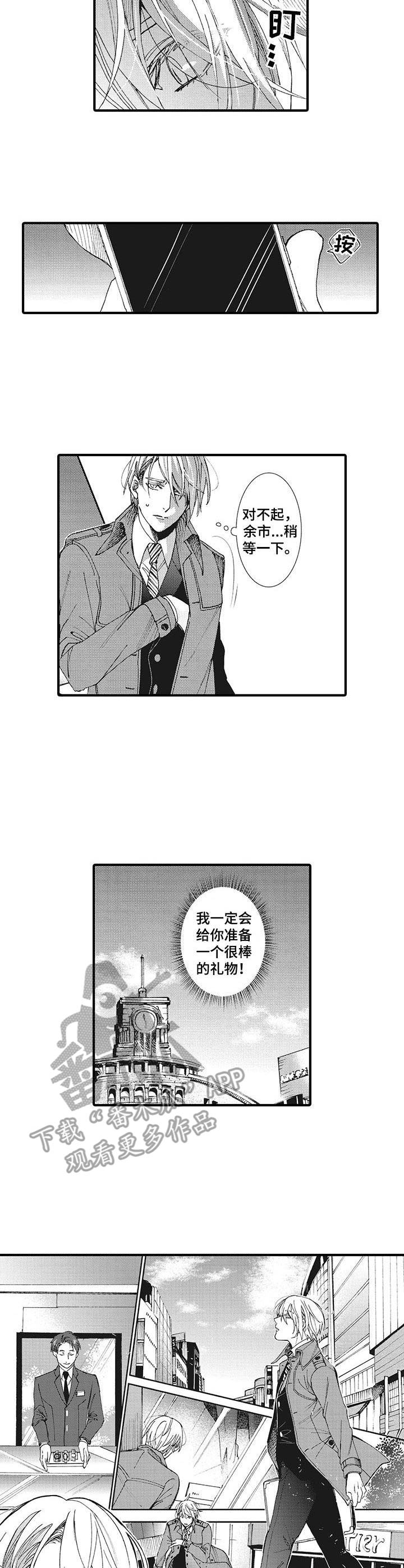 《别名雪姬》第19章礼物 第4页